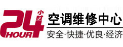邯山24小时空调维修服务中心